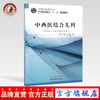 中西医结合儿科（全国中医药行业 中等职业教育“十二五”规划教材）王龙梅  丁酩 主编 中国中医药出版社 商品缩略图0