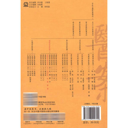温病学派医案(五)吴有性 余霖 薛雪 李成文/孙劲辉 主编 中医古籍医案辑成13 学术流派医案系列 中国中医药出版社 商品图2