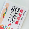 脊椎骨折80个为什么（脊柱伤病1000个为什么）第四分册 张盛强 关宏刚 主编 韦以宗 中国中医药出版社 商品缩略图3