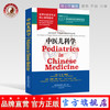 现货 中医儿科学 = Pediatrics in Chinese Medicine :英文 世界中医学专业核心课程教材 马融 韩新民 中国中医药出版社 商品缩略图0