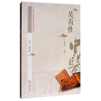 现货【出版社直销】吴有性 中医历代名家学术研究丛书（十三五国家重点图书出版规划项目）甄雪燕 编著 中国中医药出版社 书籍 商品图2
