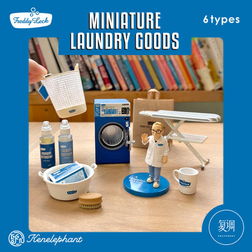 现货 Kenelephant 德国洗衣房系列迷你收藏彩盒版 盲盒 潮流玩具 摆件 商品图1