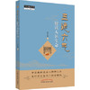【出版社直销】 五运六气解读人体生命 田合禄 著 中国中医药出版社 中医畅销书籍 一本不可多得的五运六气书籍 商品缩略图3