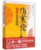 现货【出版社直销】伤寒论方证证治准绳 关庆增 著 中国中医药出版社 全部伤寒方证 使用指征一万余例医案临床验证 中医书籍 商品缩略图1