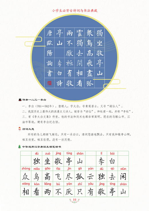 小学生必背古诗词与书法典藏（上下两册） 商品图5