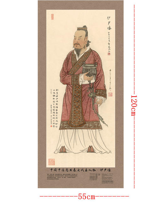 现货【出版社直销】伊尹画像 中国中医药发展史代表人物画像系列 伊尹像 中医历代医家画像 中国中医药出版社 商品图2