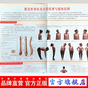 现货 【出版社直销】强直性脊柱炎自我按摩与锻炼挂图 郑润杰 张雄 主编 中国中医药出版社 真人演示彩图