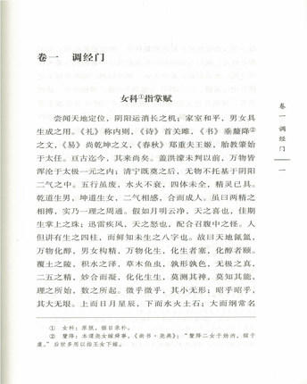 女科指掌（中国古医籍整理丛书 女科30）清 叶其蓁 撰 中国中医药出版社 中医书籍 商品图4