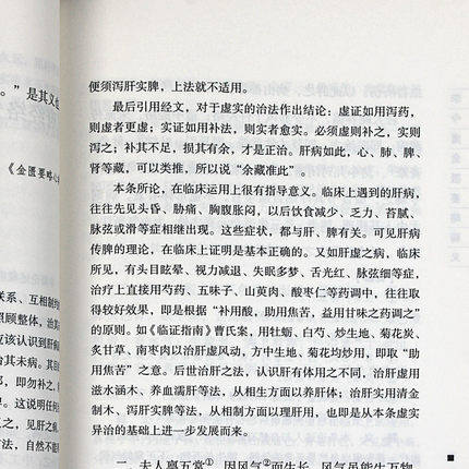 李今庸金匮要略释义（国医大师李今庸医学丛书）李今庸 著 中国中医药出版社 中医书籍 商品图3