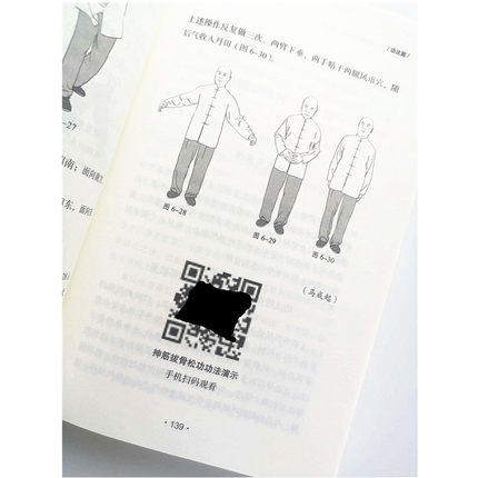 中国医学气功学会推荐功法 第二辑 黄健 主编 附视频演示 中国中医药出版社 书籍 商品图5