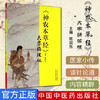 【出版社直销】《神农本草经》大字诵读版 陈润东 著 中国中医药出版社 中医师承学堂 神农本草经大字诵读版中医畅销书籍 商品缩略图2