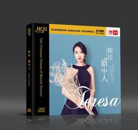 正版天艺唱片 陈佳创作专辑 《剧中人》高品质音乐发烧碟 限量版HQ2CD