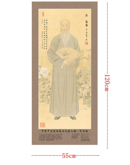 现货【出版社直销】薛雪画像 中国中医药发展史代表人物画像系列 薛雪像 中医历代医家画像 中国中医药出版社 商品图2