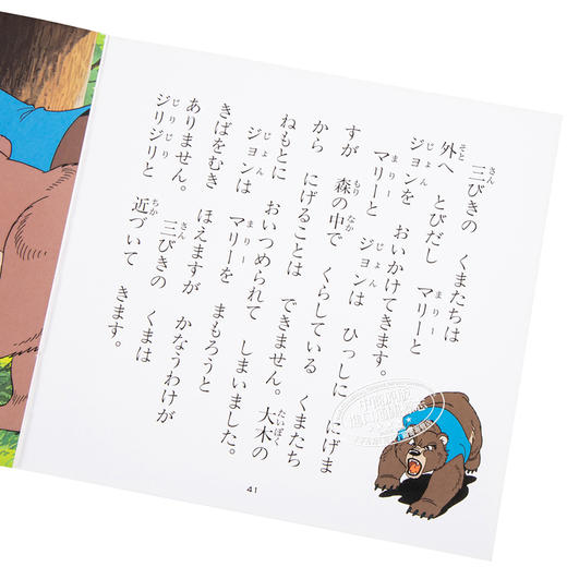 【中商原版】三只熊 好孩子和妈妈的童话绘本系列 日文原版 三びきのくま よい子とママのアニメ絵本 77 せかいめいさくシリーズ 商品图3