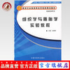现货【出版社直销】组织学与胚胎学实验教程 新世纪全国高等医药院校中西医结合专业规划教材 刘黎青 主编 中国中医药出版社 彩图 商品缩略图0