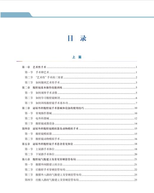 实用泌尿外科腹腔镜手术学 张骞 李学松 主编 外科学书籍 腹腔镜检应用泌尿系统外科手术 北京大学医学出版社9787565923333 商品图3