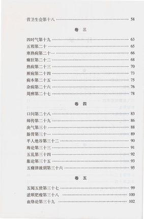 《黄帝内经·灵枢》大字诵读版 苗德根 著 中国中医药出版社 黄帝内经灵枢书籍 中医畅销书籍 中医师承学堂 商品图3