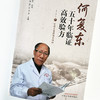 【出版社直销】何复东五十年临证高效验方  严兴海 杨宇玲 刘美 编 中国中医药出版社 痛风汤 斑秃方 方剂 商品缩略图4