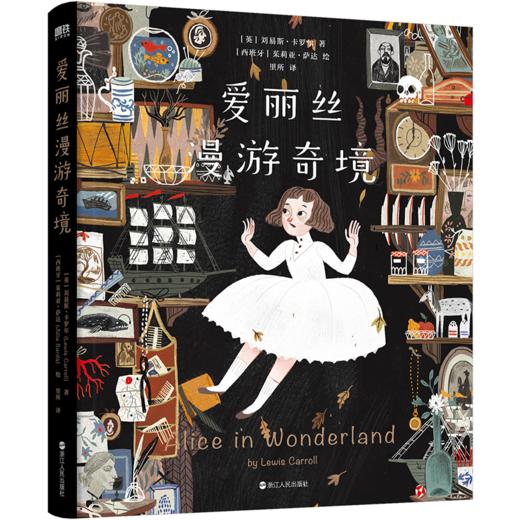 【申怡推荐】爱丽丝漫游奇境 155周年全彩精装典藏版 商品图0