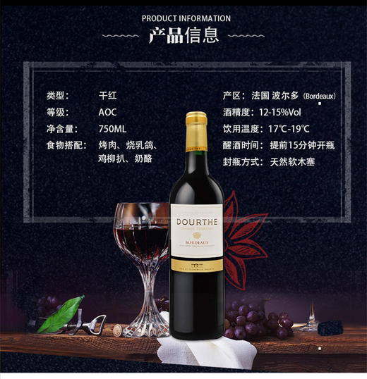 【杜夫波尔多】红葡萄酒 商品图1