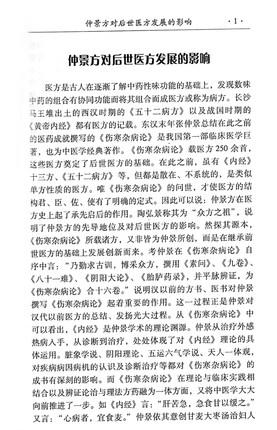 当代名家论经方用经方 刘渡舟 著 中医药畅销书选粹名医传薪 中国中医药出版社 方剂中医畅销书籍 商品图3