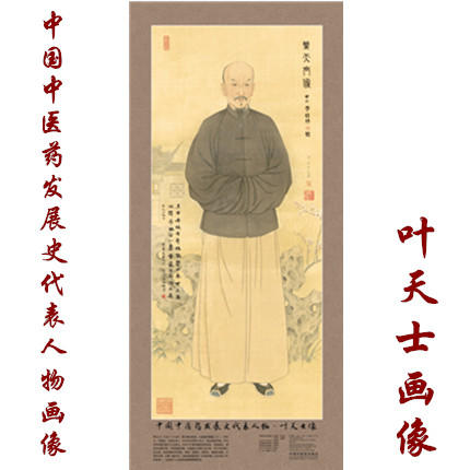 现货【出版社直销】叶天士画像 中国中医药发展史代表人物画像系列 叶天士像 历代医家画像 中国中医药出版社 商品图1