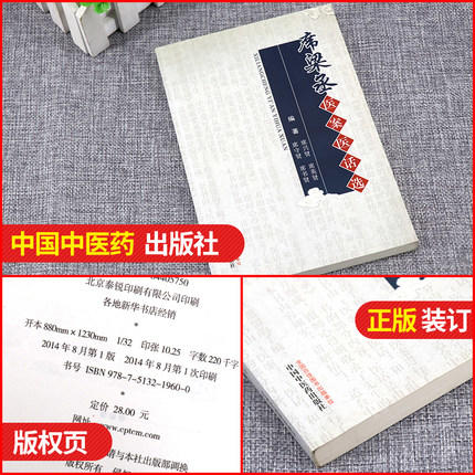 正版 现货 席梁丞医案医话选 席兴贤 主编 中国中医药出版社 中医畅销书籍 中医书籍 商品图2