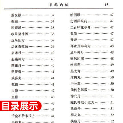 【出版社直销】串雅全书（中医经典文库）清 赵学敏 撰 何源 校注 中国中医药出版社 中医畅销中医入门必读书籍串雅内编串雅外编 商品图3