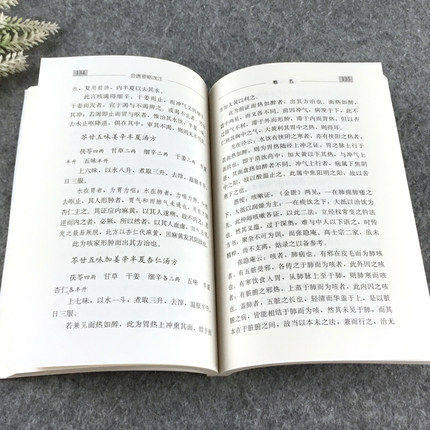 金匮要略浅注（陈修园医学丛书） 陈修园 中国中医药出版社 中医书籍 商品图4