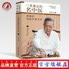 现货正版【出版社直销】一名真正的名中医 熊继柏临证医案实录 1(第2版)中国中医药出版社 熊继柏学术思想与林临证验研究小组 整理 商品缩略图0