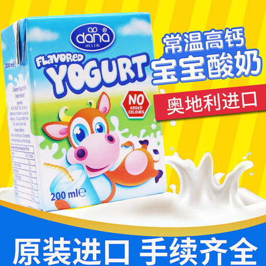【长期团】瑞士Dana达诺儿童酸奶200ML*24【果汁乳品】 商品图1