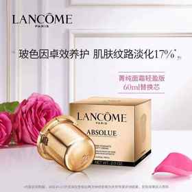 兰蔻（LANCOME）菁纯臻颜精萃乳霜（滋润）替换芯 60ml