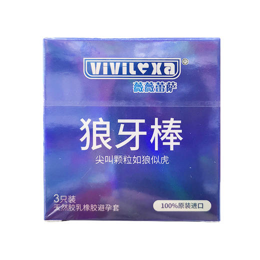 薇薇蕾萨,天然胶乳橡胶避孕套(虎牙型)狼牙棒 【虎牙型3只装】康乐工业 商品图1