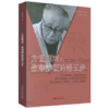 方证相对 伤寒辨证论治五步 刘观涛 著 经方师承大学堂丛书 冯世伦 中国中医药出版社 中医畅销书籍 商品缩略图2