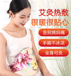【告别手脚冰凉】艾灸宝 控温调节 方便拆卸  告别姨妈痛  很暖很贴心