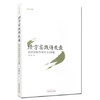 经方实践得失录 跟师黄煌学用经方130案 何运强 编 中国中医药出版 书籍 商品缩略图1