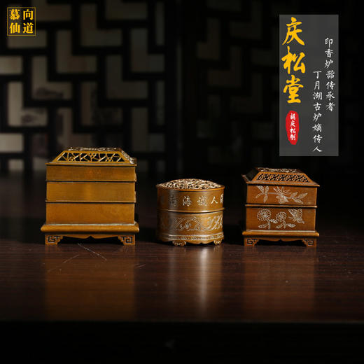 RZQS43庆松堂小方刻花印香炉 商品图1
