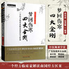 梦回伤寒四大金刚 一个经方临床家解读南国经方 中医师承学堂 黄仕沛 中国中医药出版社易巨荪陈伯坛黎庇留 谭星缘 商品缩略图2