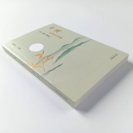 十年扎实中医路 读书·跟师·做临床 廖成荣编 乳腺增生的治疗心悟 小柴胡汤及类方辨用 中国中医药出版社 书籍 商品图3