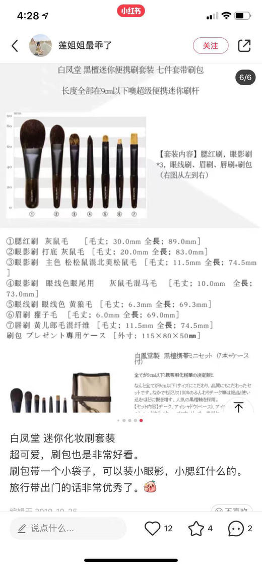 定价2600+！ 日本高端线 白凤堂 灰松鼠毛 黑檀刷 7件套 化妆刷中的爱马仕！顶级奢侈的存在！ 便携装~亲测超抓粉超好用 商品图7