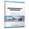 道路货物运输站场安全生产监督检查指导手册 商品缩略图4