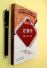 现货 正版【出版社直销】方剂学（易学助考口袋丛书）李冀 连建伟 著 中国中医药出版社 方剂学十三五中医本科教材配套用书 商品缩略图2