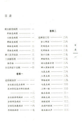 保婴全方（中国古医籍整理丛书儿科11） 宋 郑端友 著 中国中医药出版社 书籍 商品图2