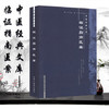 【出版社直销】临证指南医案（中医经典文库）叶天士 中国中医药出版社 中医古籍畅销书籍 中医书籍中医入门书籍 商品缩略图1