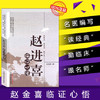 赵进喜临证心悟 赵进喜 著 中国中医药出版社 读经典 勤临床 跟名师 中医畅销书籍 内经书籍 商品缩略图1