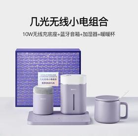 几光无线小电组合4件套 罗兰紫 办公室套装