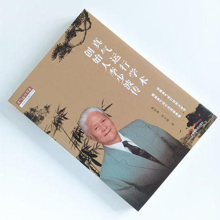 真气运行学术创始人李少波传 焦世袭 李天晓著 详解真气运行法创立细节 揭秘真气运行发深层奥秘中国中医药出版社书 商品图2