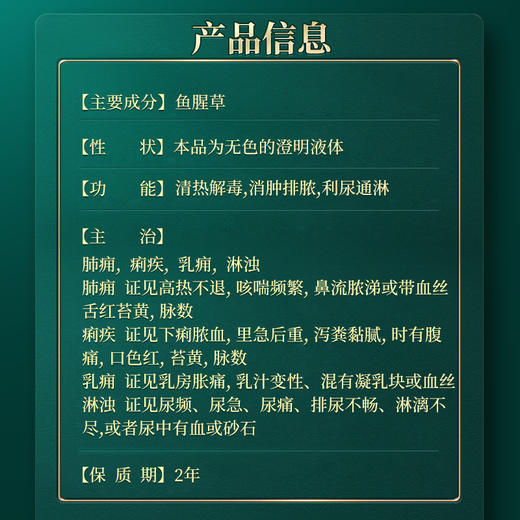 鱼腥草注射液10mlX5支 主治肺炎 痢疾 淋浊 商品图4