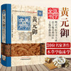 黄元御医学全书（第二2版）明清名医全书大成 中国中医药出版社素问悬解灵枢悬解难经悬解四圣心源四圣悬枢长沙药解 商品缩略图2