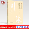 沈仲圭 川派中医药名家系列丛书 常德贵 主编 中国中医药出版社 名老中医畅销书籍 商品缩略图0